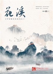 花溪封面 花溪封面